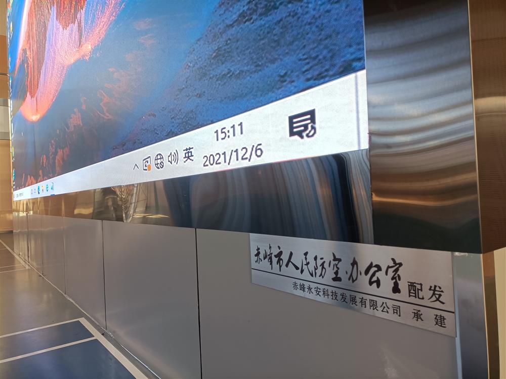 赤峰市人民防空辦公室2021年LED顯示屏